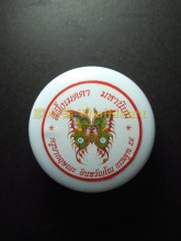 蝴蝶人緣膏 Kruba Kritsana 古巴傑仕勒 Wat Pa Ma HaWan 屈柏馬下灣