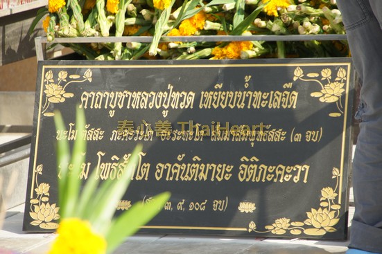 wat-huay-mon-kol-luang-phu-thant-4-.jpg